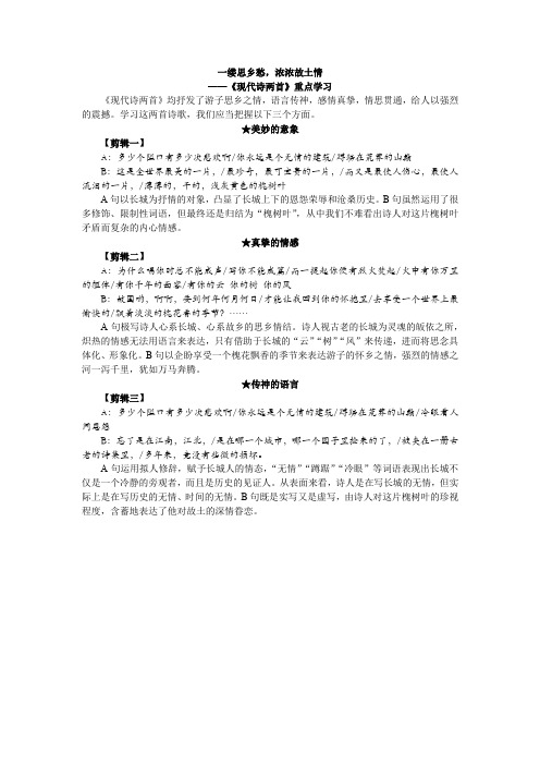 八年级语文下册第6课  《现代诗两首》一缕思乡愁,浓浓故土情