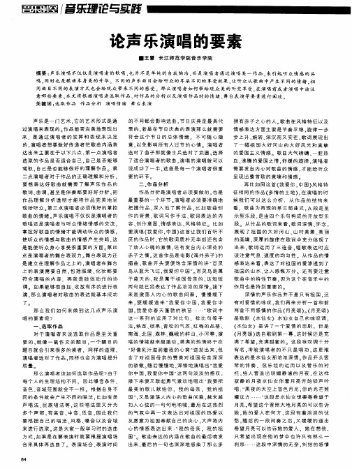 论声乐演唱的要素