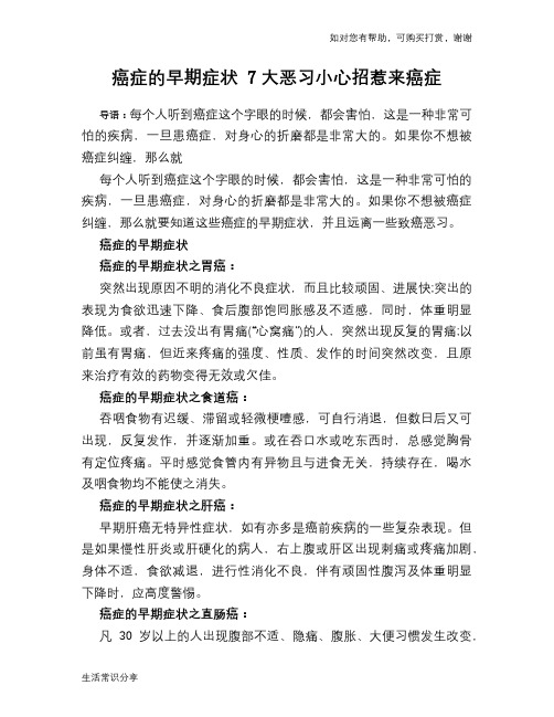 癌症的早期症状 7大恶习小心招惹来癌症