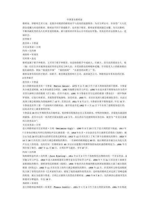 中国著名歌唱家