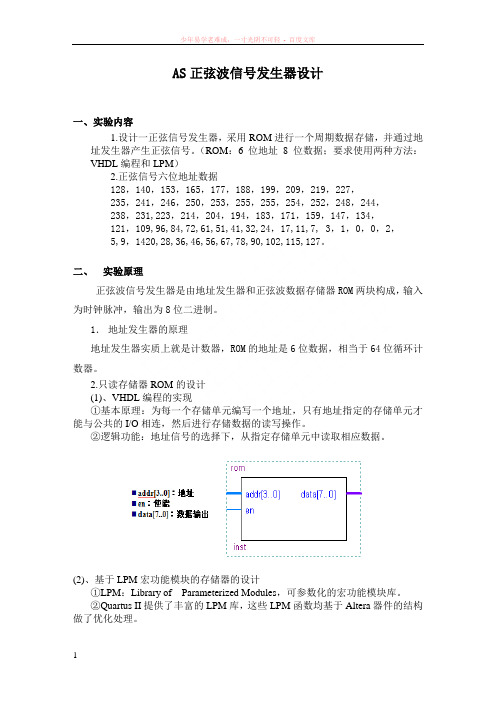 vhdl语言正弦波信号发生器设计