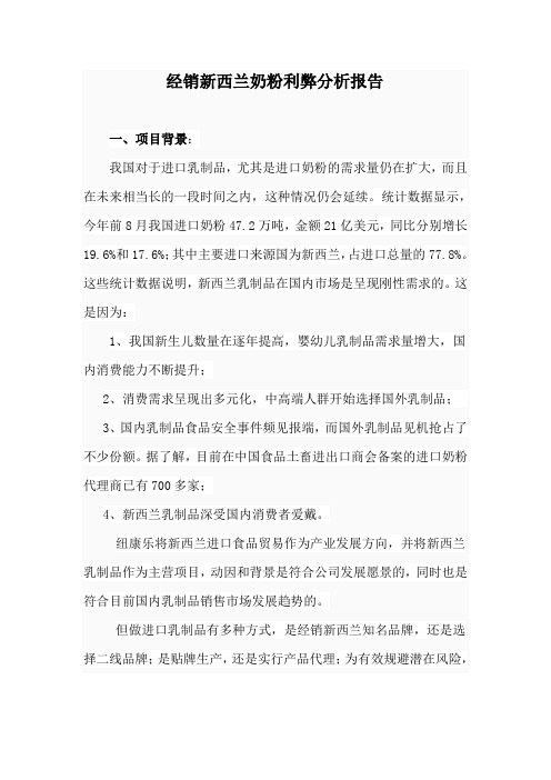 进口新西兰奶粉风险评估报告