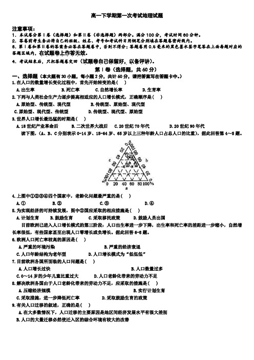 河南省长葛市第三实验高中2013-2014学年高一下学期第一次考试地理试题Word版含答案