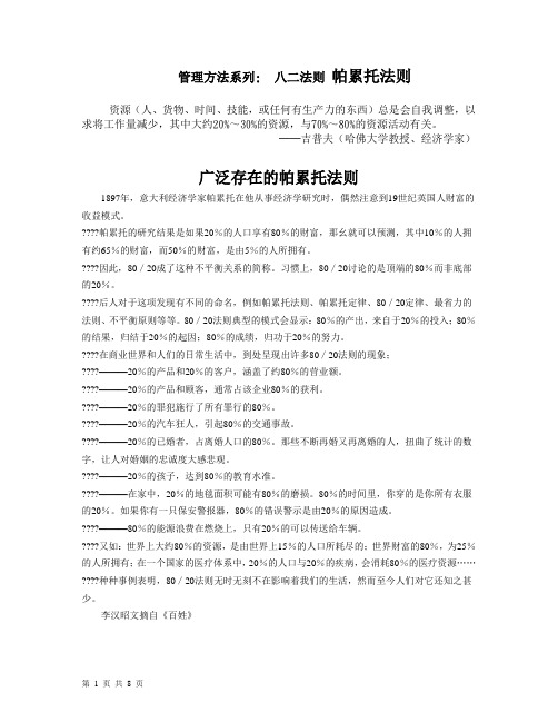 管理方法之八二法则