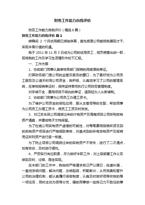 财务工作能力自我评价