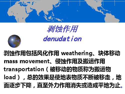 第三章 风化作用与坡地重力地貌1