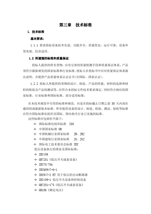 配电箱招标文件(技术)