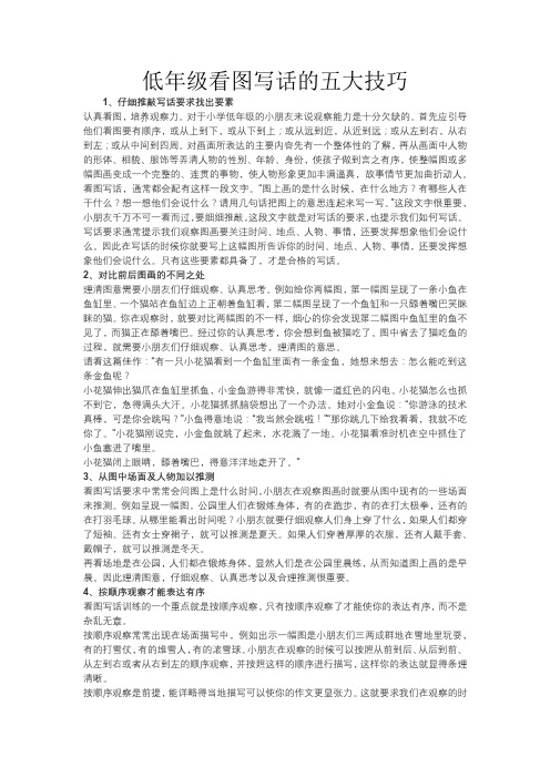 低年级看图写话的五大技巧
