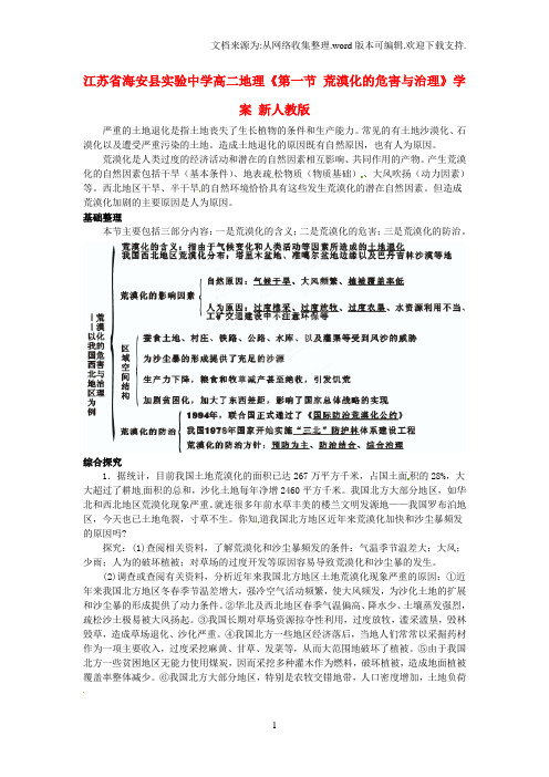 高二地理第一节荒漠化的危害与治理学案新人教版