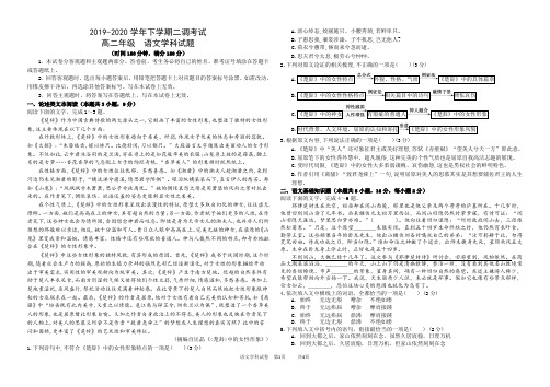 高二年级综合性练习语文试卷