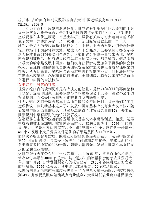 多哈回合