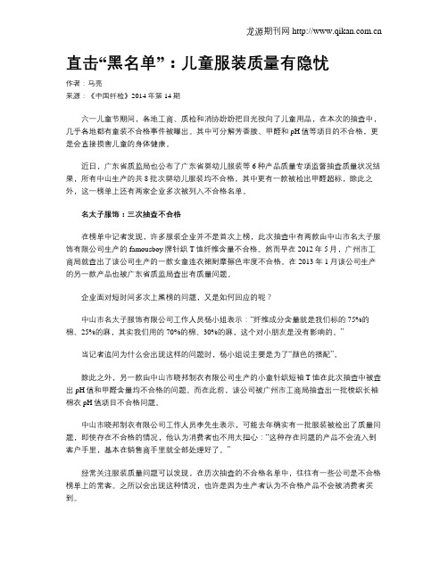 直击“黑名单”：儿童服装质量有隐忧