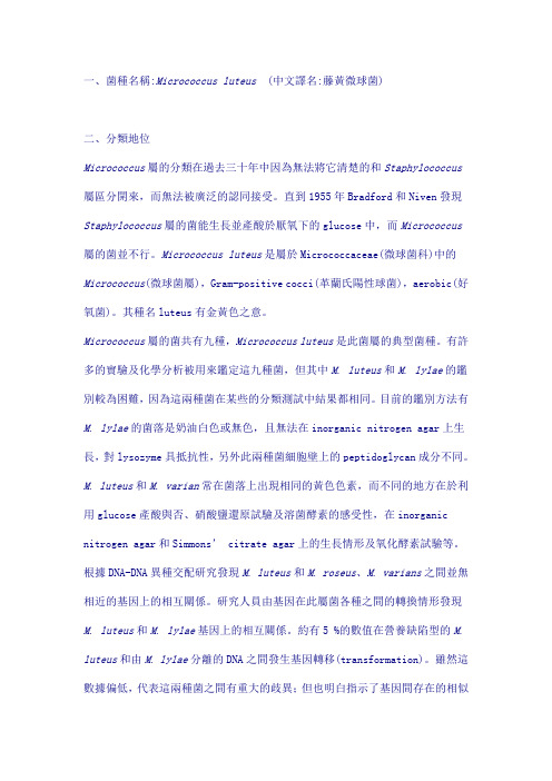 微球菌[1]