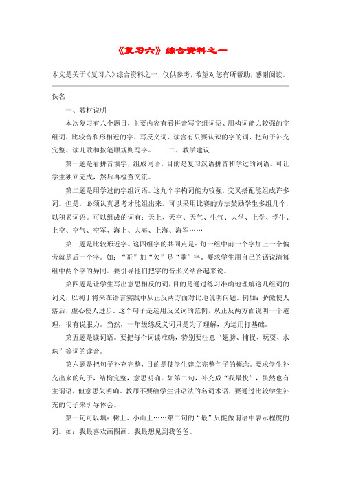 《复习六》综合资料之一_教案教学设计