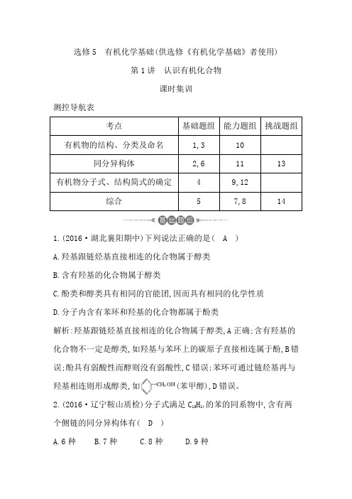 高中化学导与练一轮复习资料第1讲 认识有机化合物