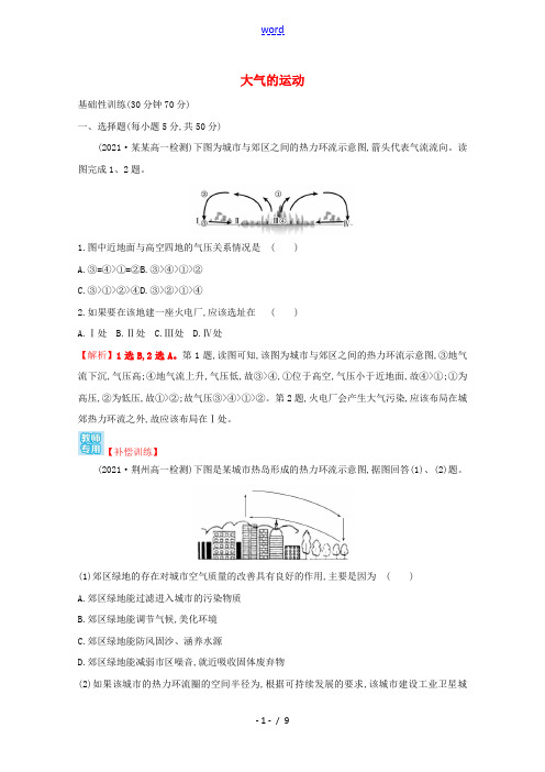2021_2022学年新教材高中地理第二单元从地球圈层看地表环境第一节第3课时大气的运动课时评价含解