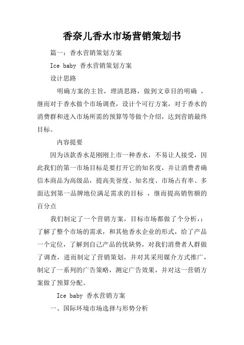 香水市场营销策划书 (2)