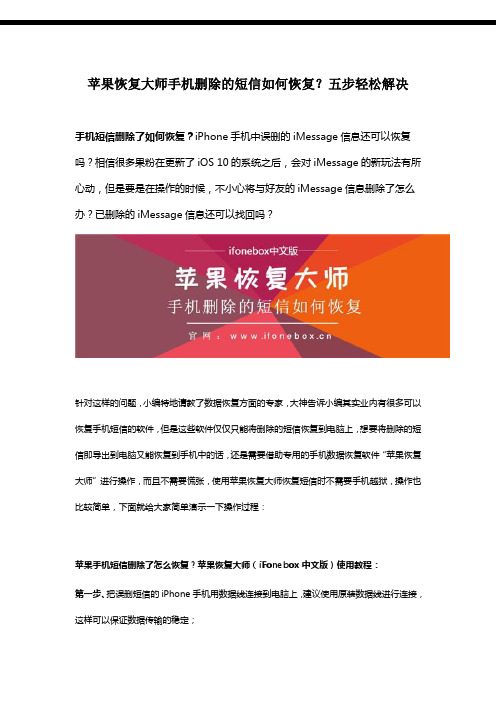 苹果恢复大师手机删除的短信如何恢复？五步轻松解决