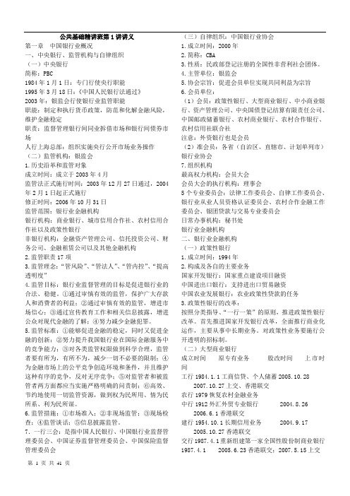 银行从业考试公共基础讲义(全)