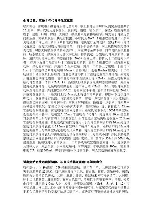 普外手术记录