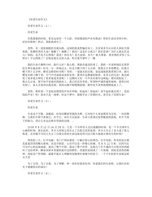 珍爱生命之水10篇_演讲稿