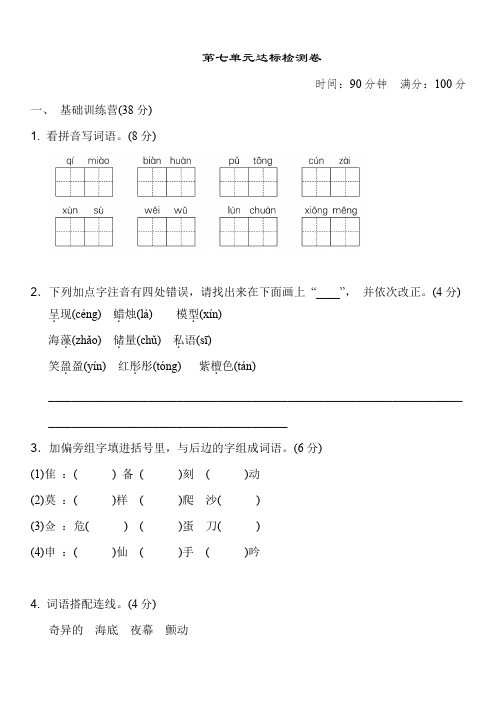 新人教部编版小学三年级下册语文第七单元达标检测卷有参考答案