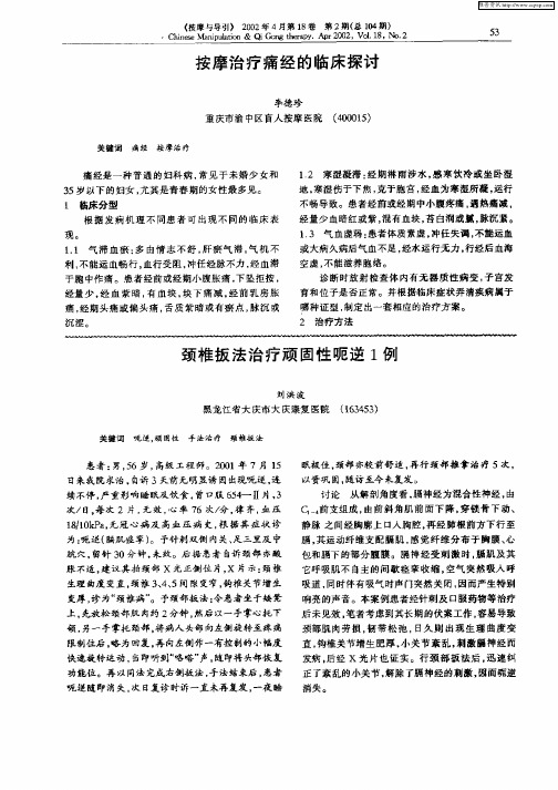 按摩治疗痛经的临床探讨