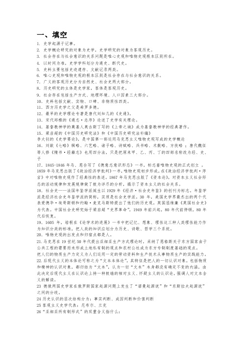 史学概论东东