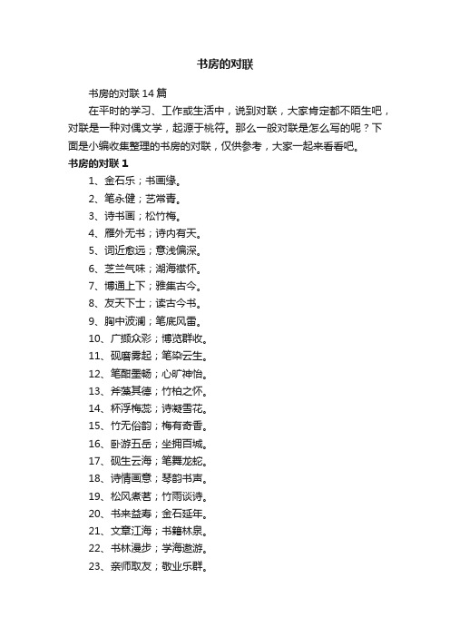 书房的对联
