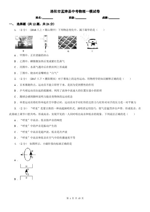 洛阳市孟津县中考物理一模试卷