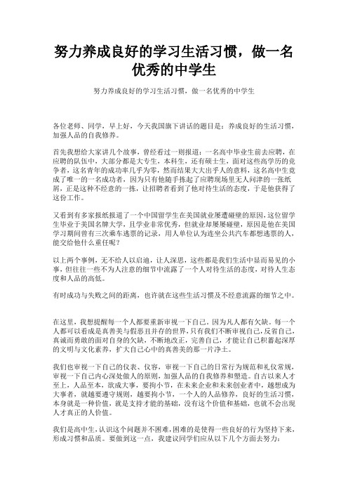 努力养成良好的学习生活习惯