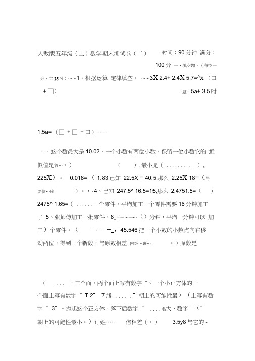 2019年秋小学五年级数学上册期末试卷带答案