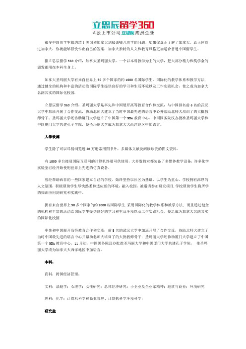 立思辰留学网：加拿大圣玛丽大学学校专业推荐