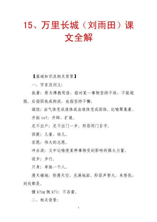 15、万里长城(刘雨田)课文全解