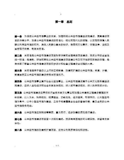 图书馆政策法规和建设标准