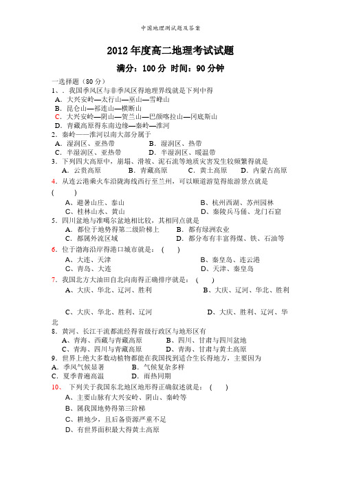 中国地理测试题及答案
