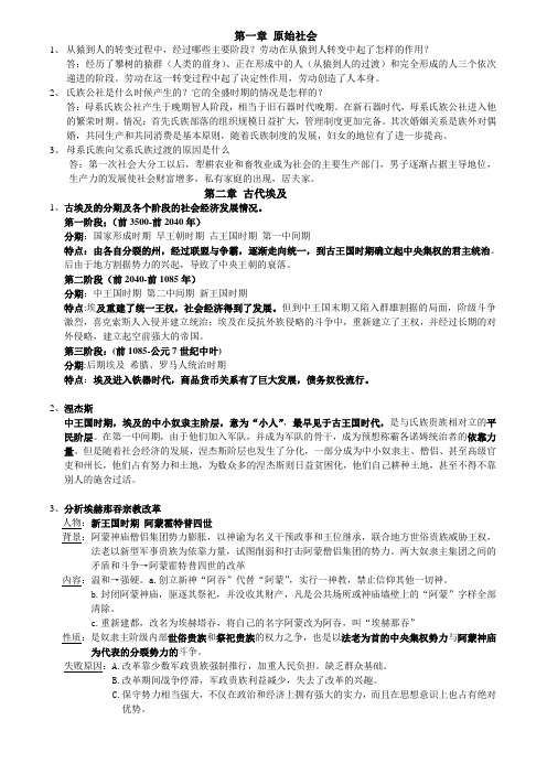 世界史思考题