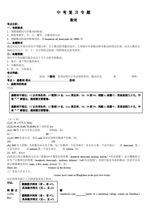 【备考2019】中考英语语法数词复习学案