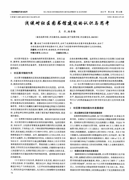 浅谈对社区图书馆建设的认识与思考