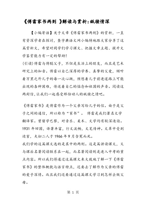 《傅雷家书两则 》解读与赏析：舐犊情深