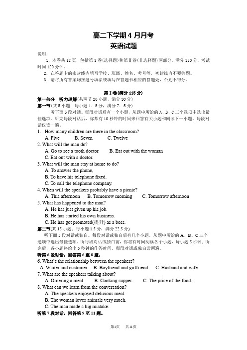 高二下学期4月月考英语试题 (2)