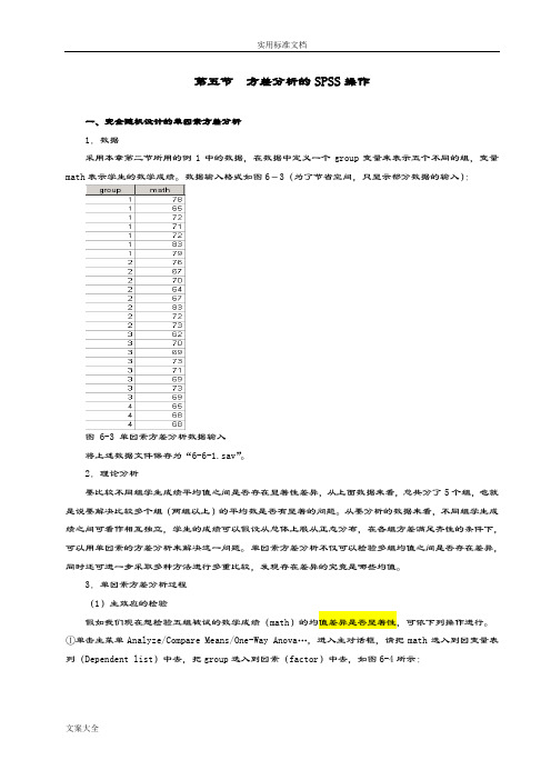 spss方差分析报告操作示范-步骤-例子