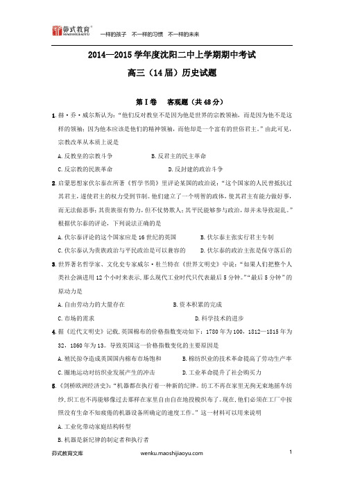 辽宁省沈阳二中高三上学期期中考试历史卷