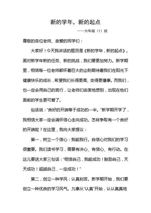 2013-2014(1)升旗仪式演讲稿