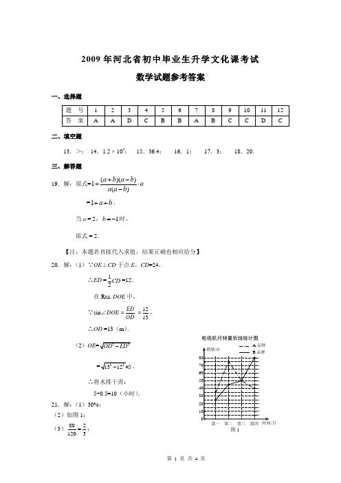 2009年河北省中考数学试卷答案(word版)