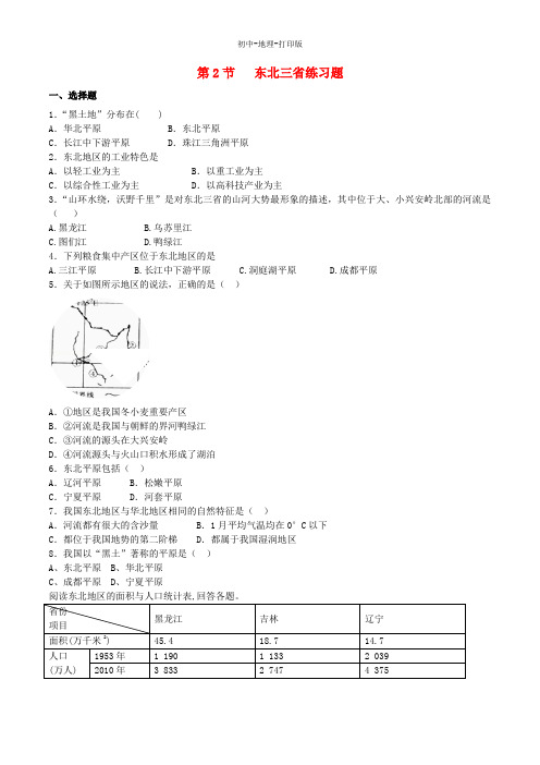 商务版-地理-八年级下册-6.2 东北三省 精品练习