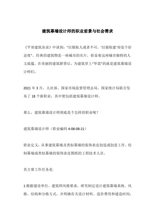 建筑幕墙设计师的职业前景与社会需求