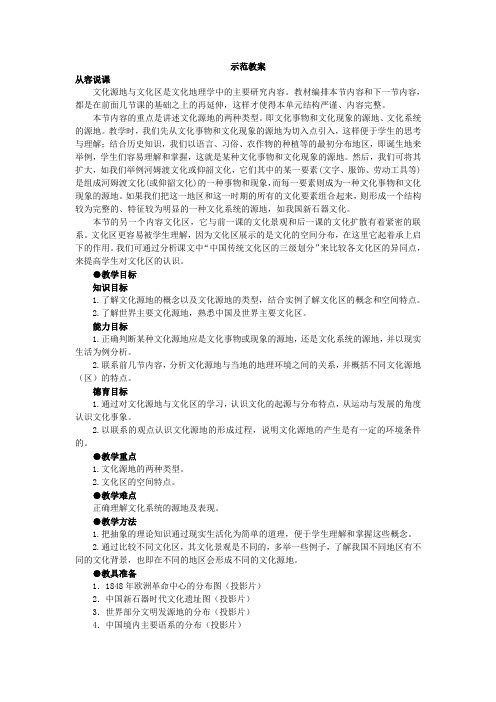 3.4文化源地与文化区
