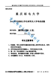 重庆邮电大学211翻译硕士英语2017年考研真题