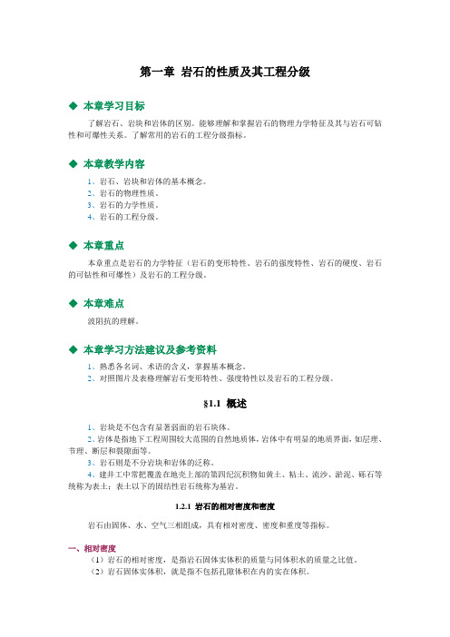 爆破与井巷工程
